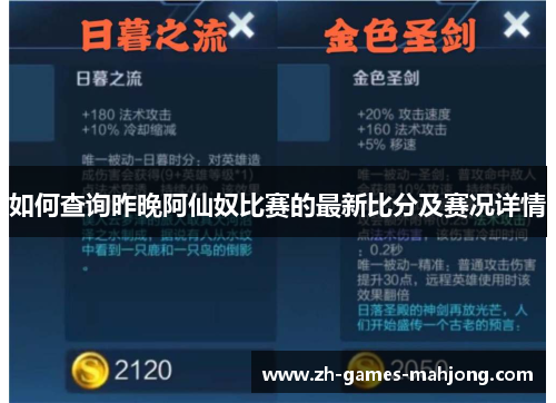 如何查询昨晚阿仙奴比赛的最新比分及赛况详情