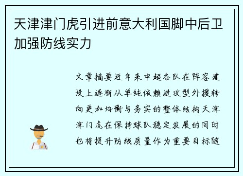 天津津门虎引进前意大利国脚中后卫加强防线实力